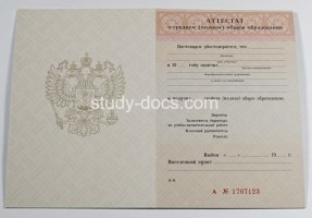 Аттестат за 11 класс 1994-2006 в Стерлитамаке