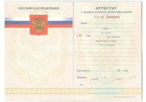 Аттестат за 11 класс 2007-2009 в Стерлитамаке
