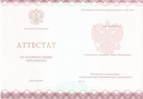 Аттестат за 9 класс 2013-2019 в Стерлитамаке