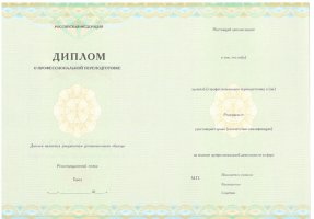 Диплом о переподготовке в Стерлитамаке