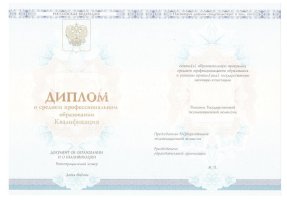 Диплом техникума 2014-2020 в Стерлитамаке