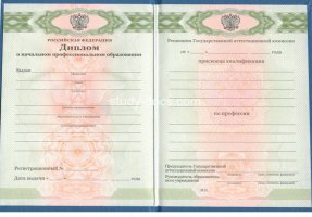 Диплом училища 2010 в Стерлитамаке