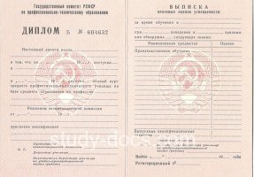 Диплом училища ссср в Стерлитамаке